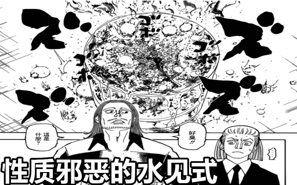 hunterhunter猎人智商压制x不祥特质x避免继承黑暗大陆篇22漫画376话