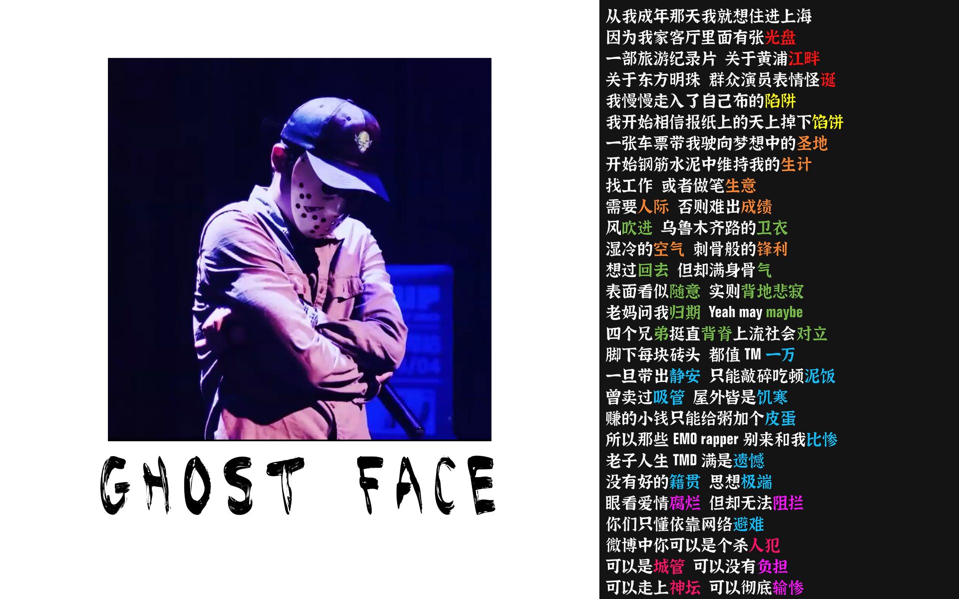 Ghost Face - 法老【韵脚检查】