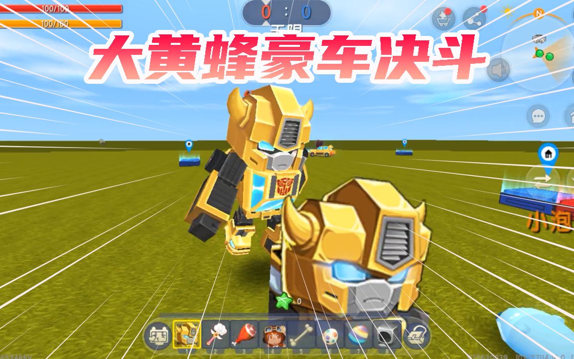 迷你世界汽车人内部矛盾激化大黄蜂黑化决斗拉开谁是新首领