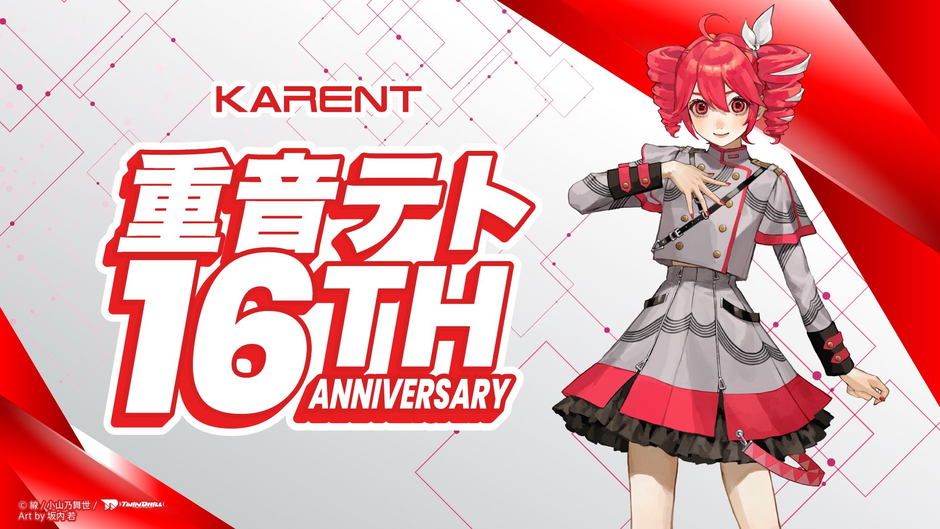 【KARENT特辑Special】重音TETO 16th Anniversary