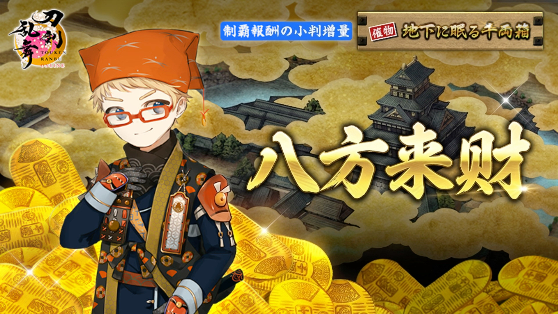 【AI 博多藤四郎】八方来财