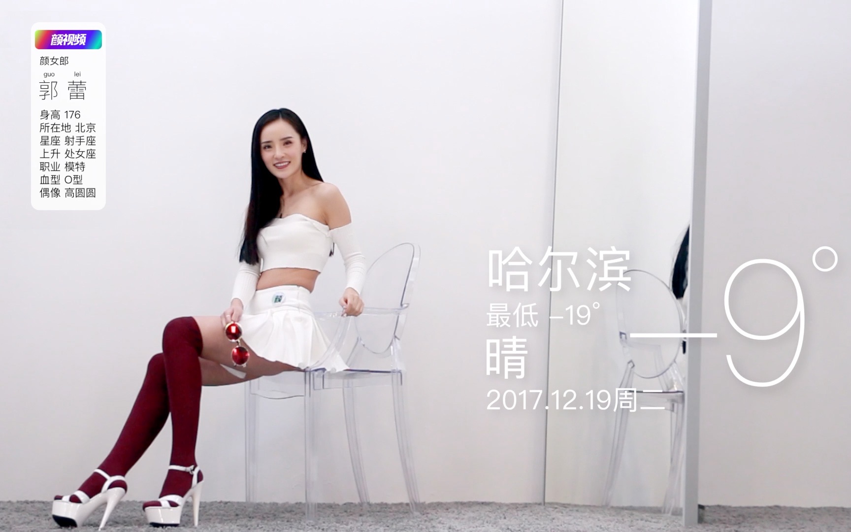 facepower颜视频:12月20日"天气颜报"模特郭蕾美腿美颜solo播报