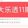 大乐透预测推荐参考011期01月25日