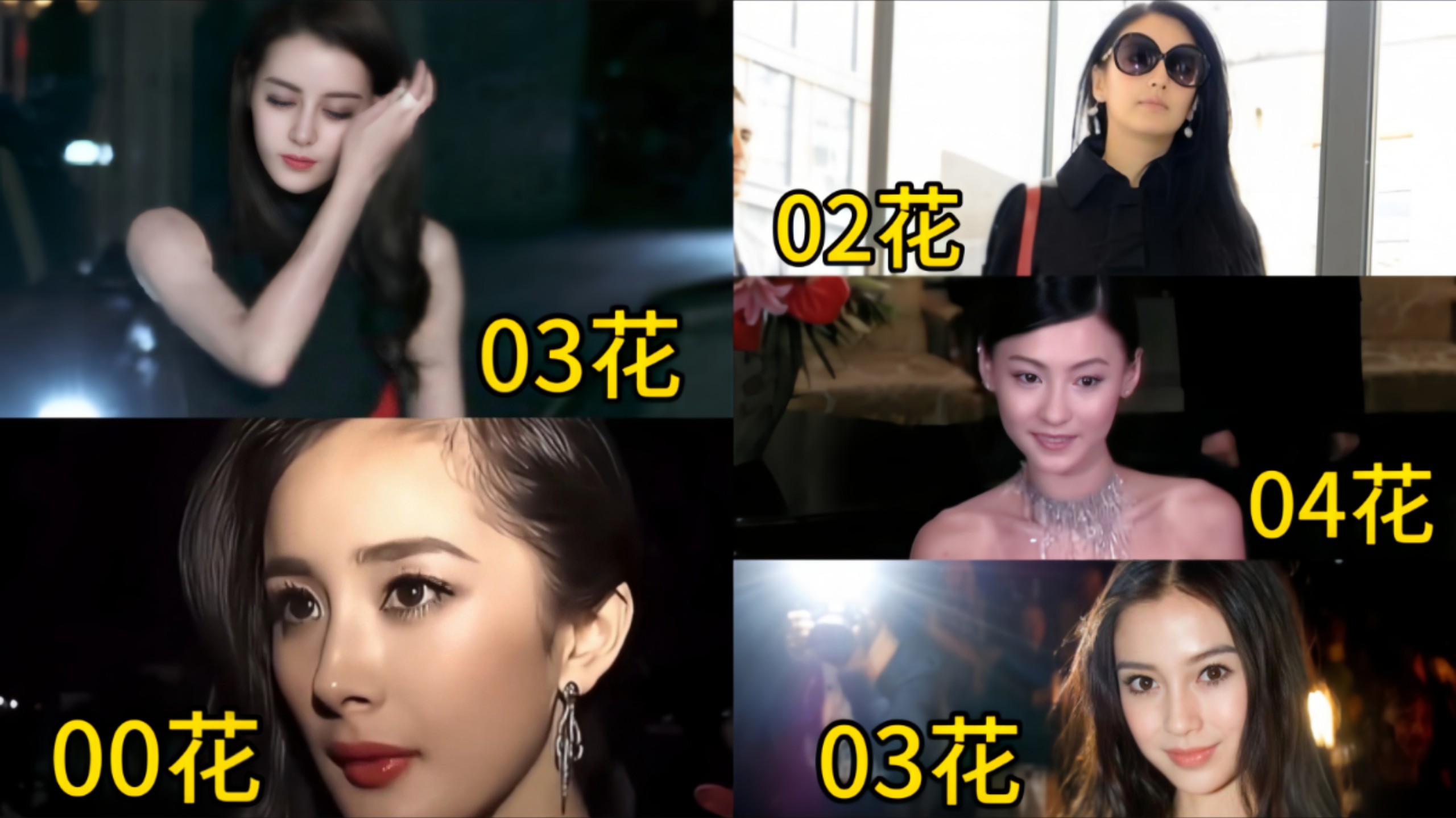 天呐好残忍的对比…这样看现在营销的“大花幼年体”像过家家！原来她们在如今00花的年纪就已星味冲天了，气场和松弛感溢出屏幕！