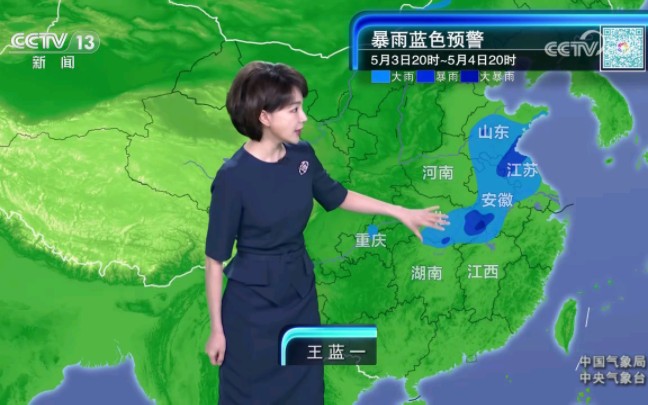 2023年05月03日 晚间天气预报