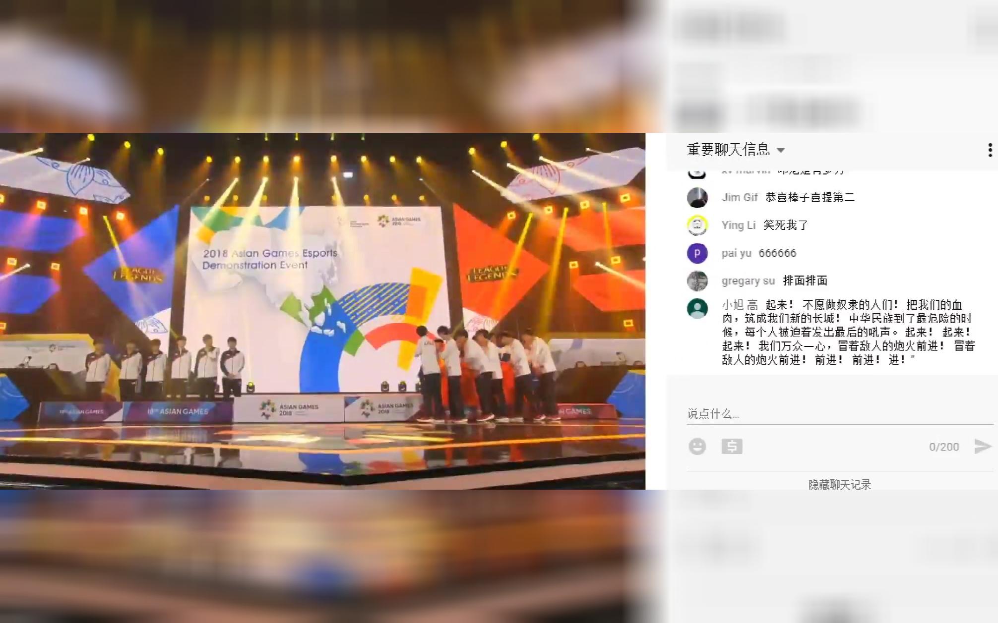 2018亚运会英雄联盟