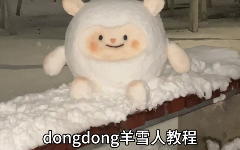 蛋仔派对｜炒可爱的dongdong羊雪人教程来啦