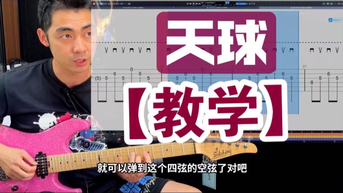【教学】手把手教你弹 「天球」AVE Mujica MyGO BangDream 邦邦 初华 木子米 祥子 海玲 吉他谱 伴奏 电吉他教学 少女乐队 摇滚史密斯