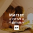 第10集｜让光成为生活中最好的陪伴 Marset #家居品牌