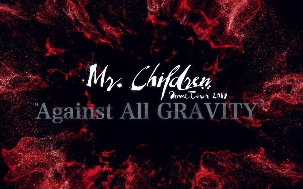 Mr Children Dome Tour 19 Against All Gravity 名古屋 哔哩哔哩 つロ干杯 Bilibili