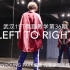 【武汉1ST舞蹈教学第36期Cecilia老师 】Minyoung Park编舞Left To Right(共2部分）镜