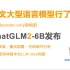 新一代ChatGLM2-6B 模型开箱｜中文LLM要崛起了？