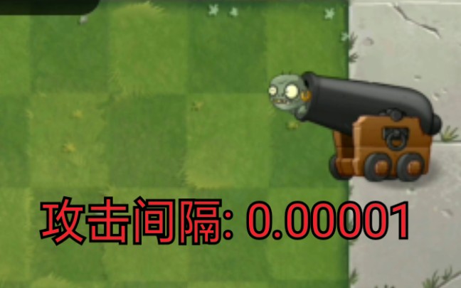活动作品当小鬼炮的攻击间隔为000001会发生什么
