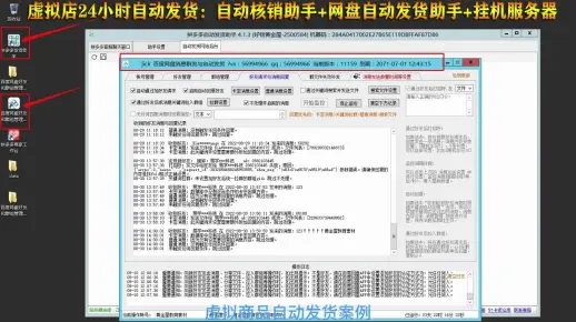 自动发货助手（稳定版）-拼多多淘宝虚拟商品自动发货助手软件工具机器人；口令、关键词自动发货；虚拟商品怎么自动发货？自动发货软件哪里有？