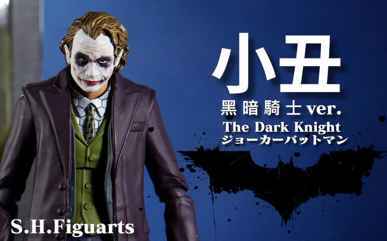 figuarts - joker「 小丑」|蝙蝠侠 the dark kinght 《黑暗骑士》