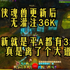 激战2游侠魂兽更新后无灌注36K，萌新不怎么放技能平A都能有32K，真是离了个大谱_激战2