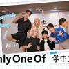[OnlyOneOf] OOO学中文，😮中文老师竟然是ta?!!! ∑(゜Д゜ノ)ノ