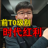 当前T0级别时代红利：科技+金融+大消费 | Z哥直播