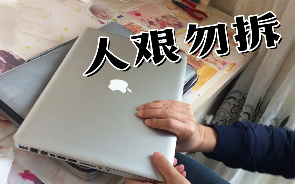 【vlog】闲鱼二手Macbook pro同城面交,卖家:我太难了哔哩哔哩bilibili