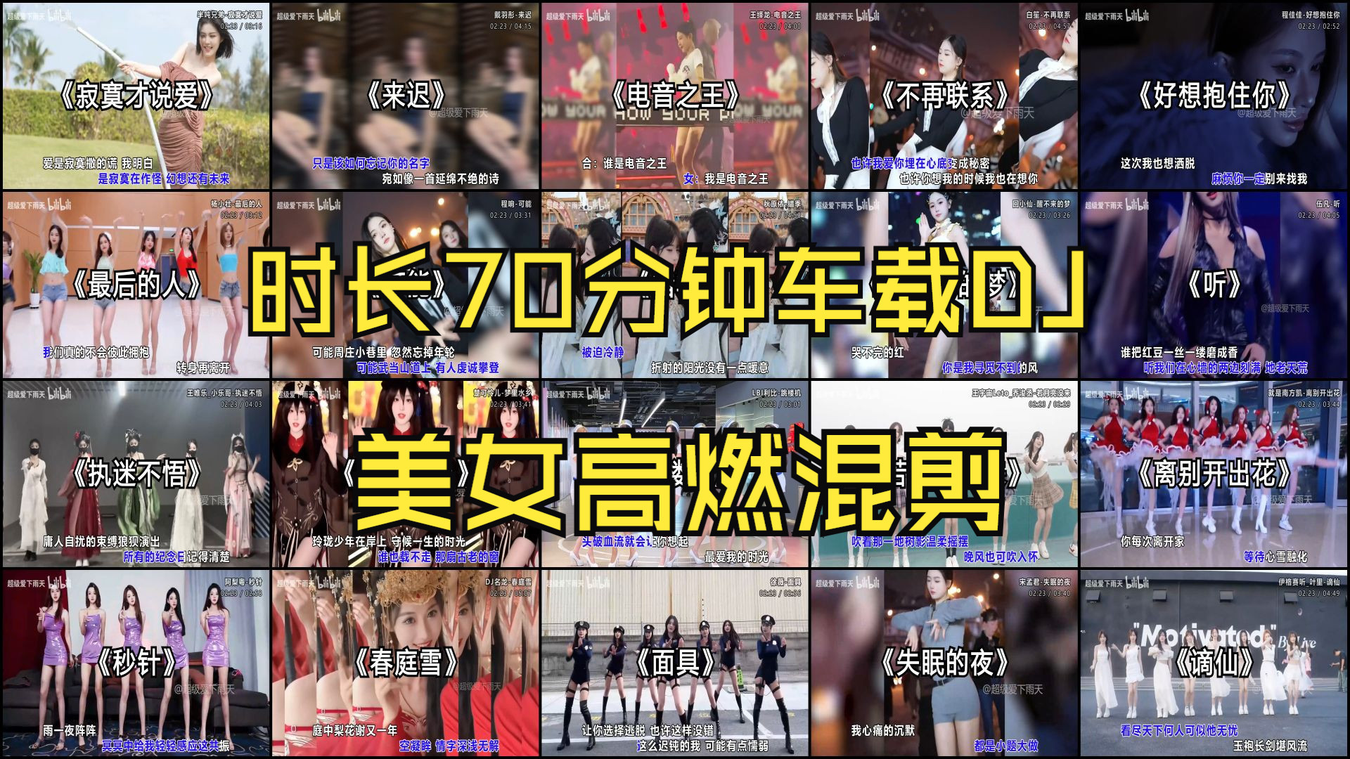 【高燃/混剪】时长73分钟 车载DJ 开车听歌必备 无损音质 全程无尿点 这才是开车应该放的MV 建议收藏！！！