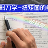 【材料力学】扭转的基本概念及扭矩图画法