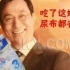 【中國大陸广告】当年三鹿的企业宣传片