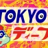 【旅游】TOKYO deep「蕴含了战后70年的街道 川崎」16.02.08【花丸字幕组】