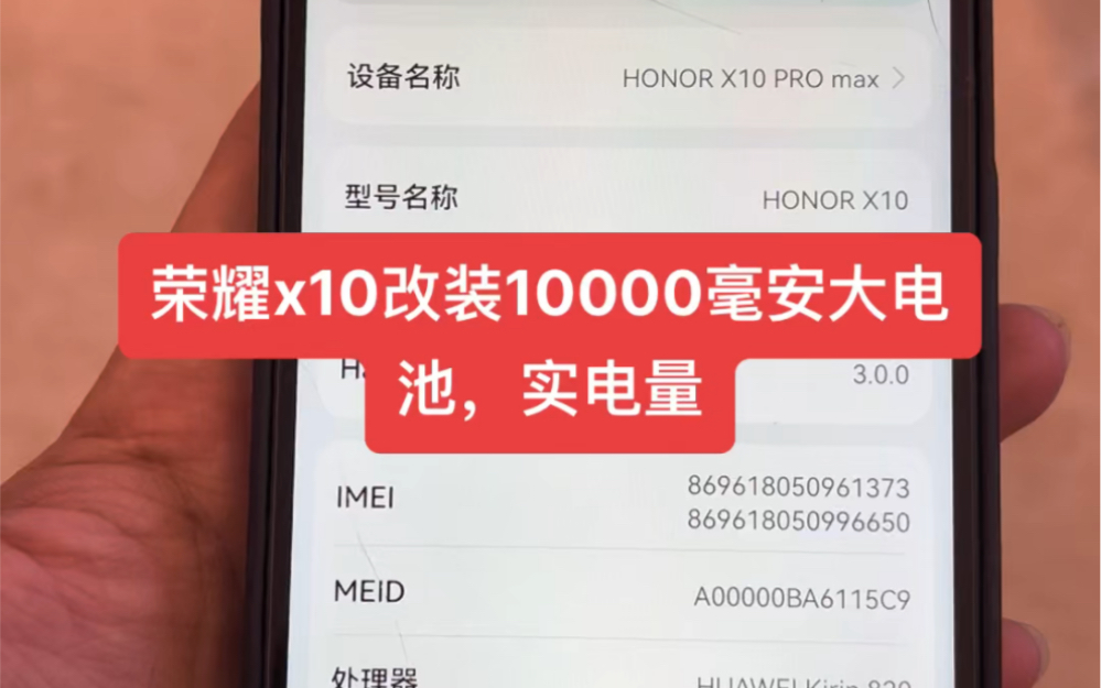 荣耀x10改装10000毫安大电池，实电量