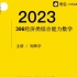 2023考研 396数学  刘玮宇  最新版  基础全程班课程（视频、讲义、习题均有）