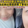 儿子和妈妈要去外地过暑假__临走时还帮爸爸要了零花钱