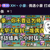 洛鱼接手小豪的号，四连败狂掉120分，效率堪比关中！_游戏热门视频