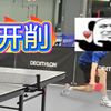 如果马龙拿968打削球，能打到多少分