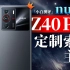 「小白」 努比亚Z40 Pro测评：定制索尼主镜头怎么样？