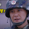 运钞行动结束，武警教官为了队员，亲自上阵当人肉靶