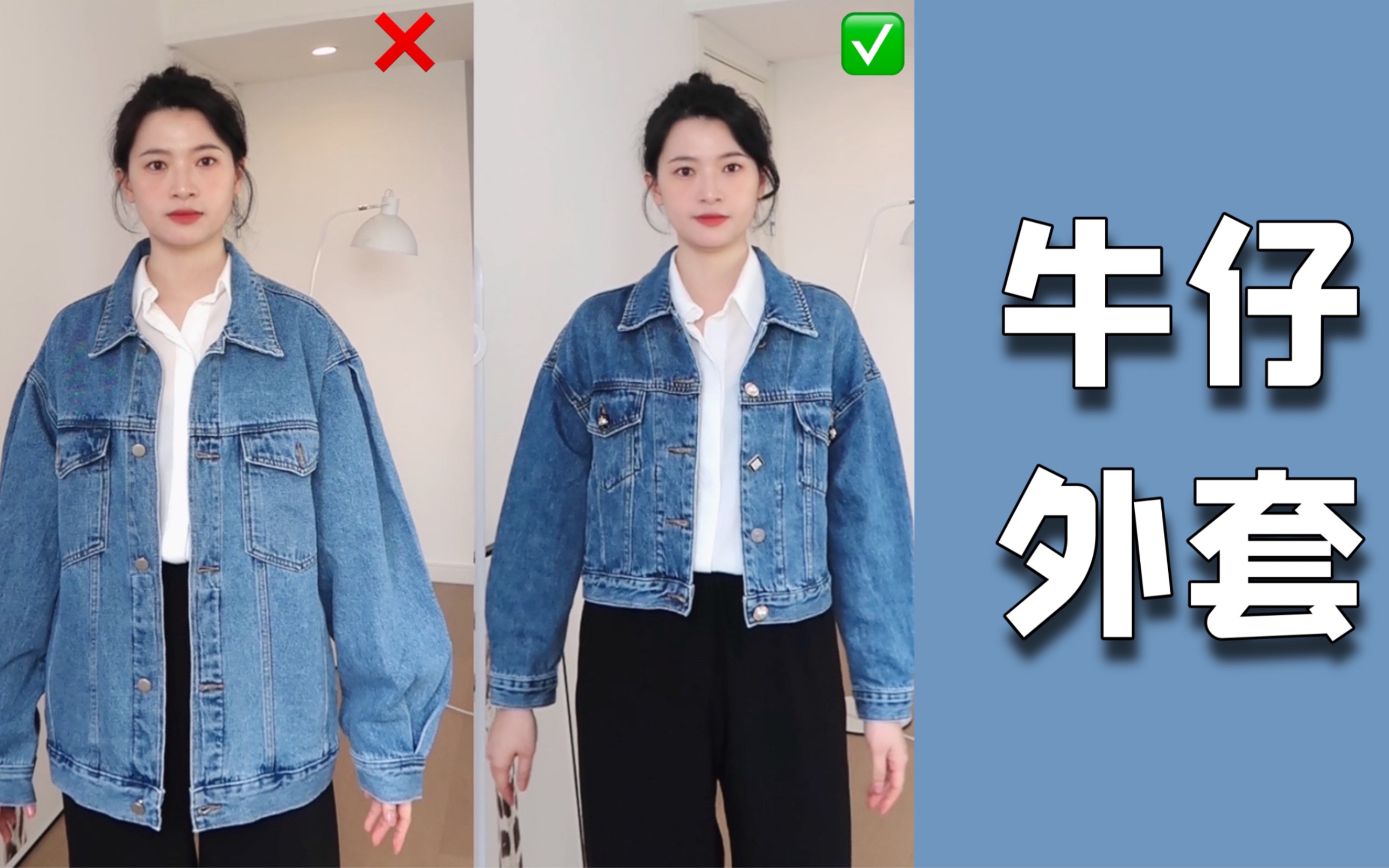 【穿搭干货】手把手教你挑选一件牛仔外套｜牛仔外套挑选技巧和干货