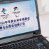 北京2022年冬奥会：志愿者全球招募宣传片-筑梦同行