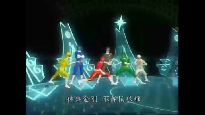 神兽金刚主题曲无敌神兽金刚