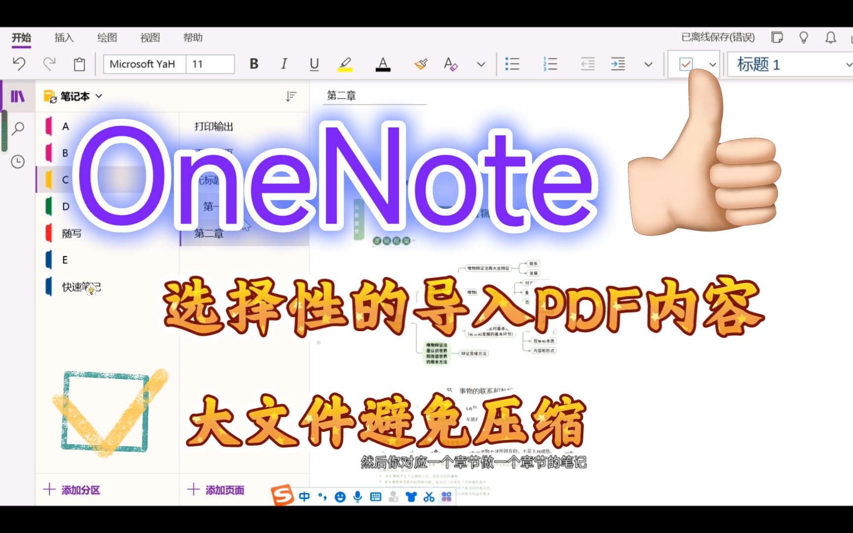怎么将PDF文件选择性的导入onenote