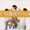 亲子沟通技巧与实践