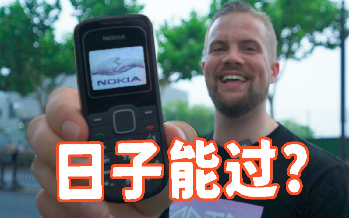 断网24小时！没有手机在中国真的活不下去吗？