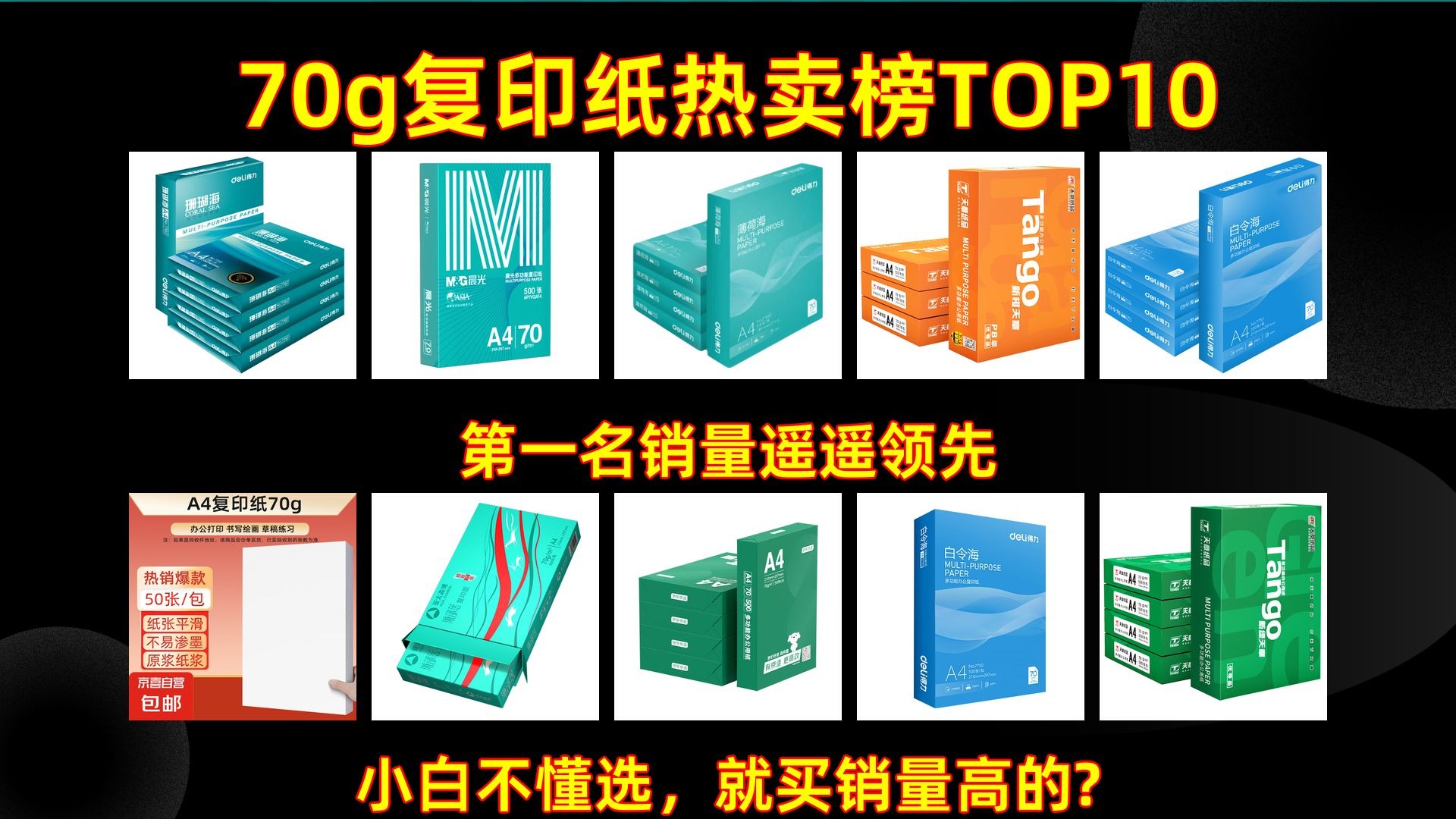 2025年7月70g复印纸热卖榜推荐选购指南，70g复印纸热卖榜2025年前十名最具性价比推荐