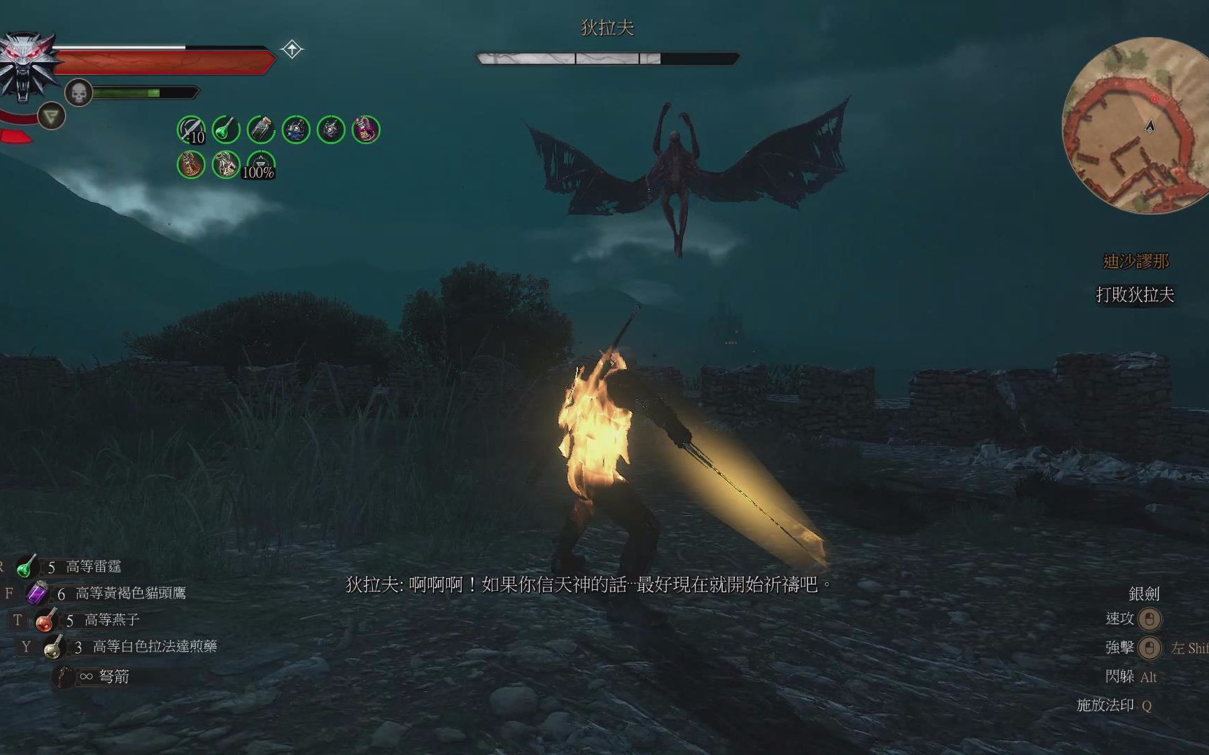 巫师3杰洛特大战狄拉夫