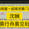 完整版txt阅读《和闺蜜一起嫁进豪门后》裴行舟裴见珩沈娴《黄金右手被打残后，我杀疯了》顾霆琛 嫣红（我和闺蜜一起嫁到本市一手遮