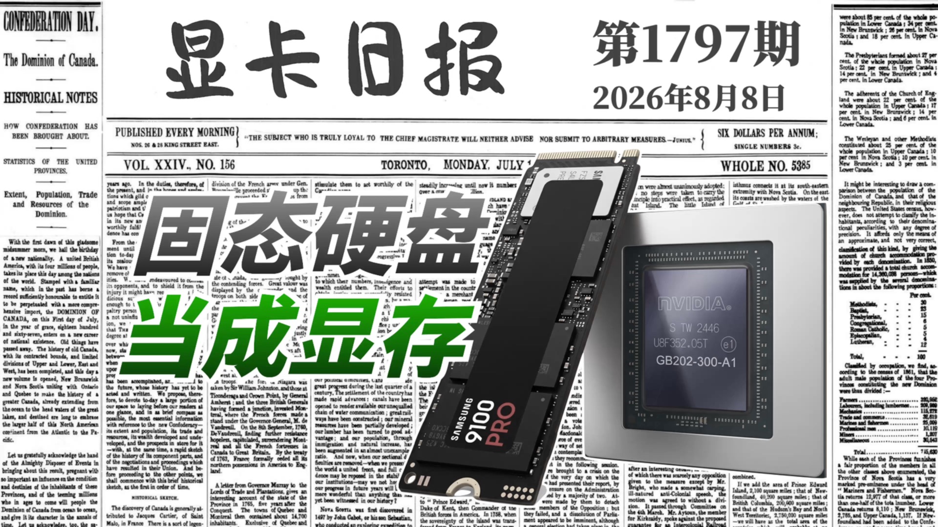 英伟达研发固态硬盘当额外显存技术｜显卡日报8月8日