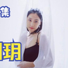 刘玥老师【合集