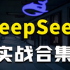 必看！教你把Deepseek训练成精！目前B站最全最细的DeepSeek零基础教程，2025最新版，带你7天搞定DeepSeek高阶技术，让你的效率提升10倍