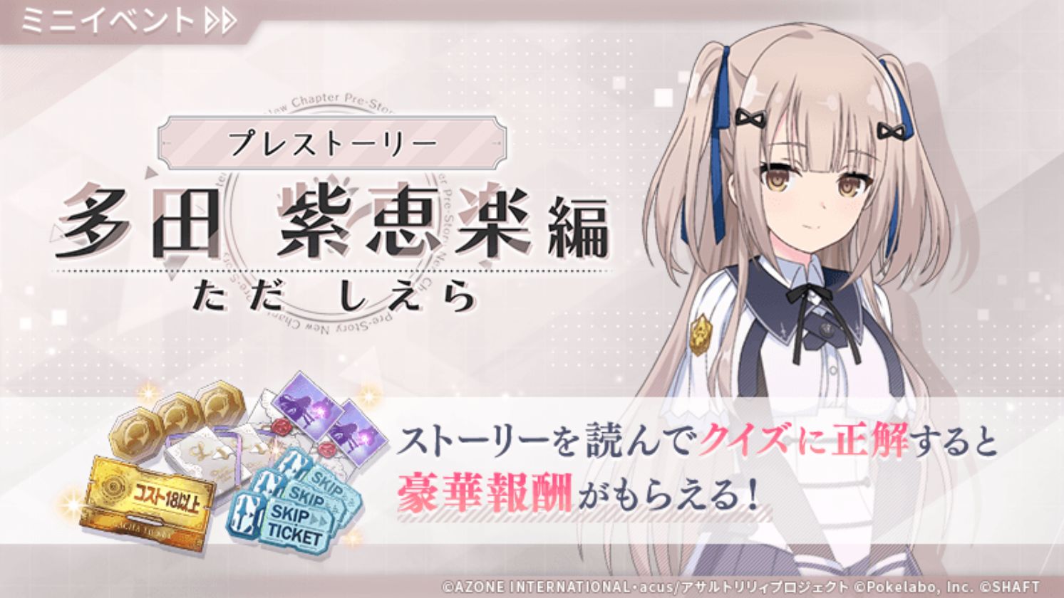 【林鼓子】多田紫惠乐 自我介绍 百合丘新角色 突击莉莉Assault Lily Last Bullet