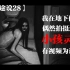 【道听途说28】高能慎入！我在广东某地下商场拍摄到了小孩灵体，有视频为证！