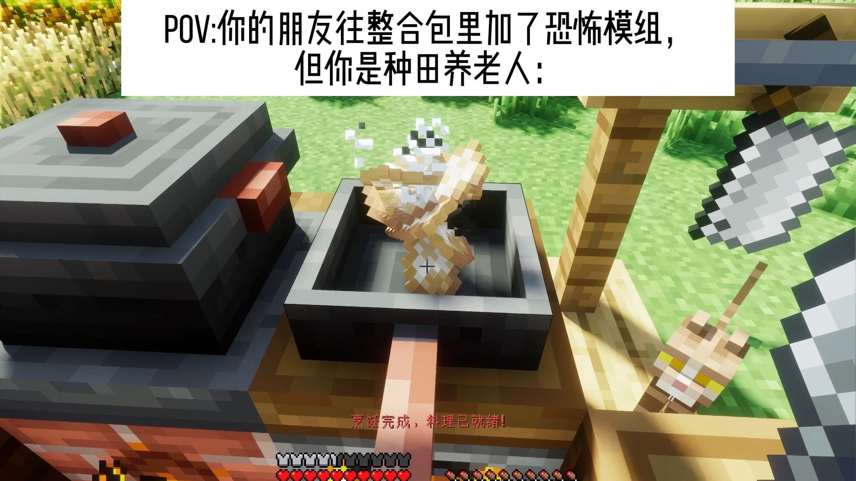 朋友在整合包里加入了恐怖模组，但你是种地的