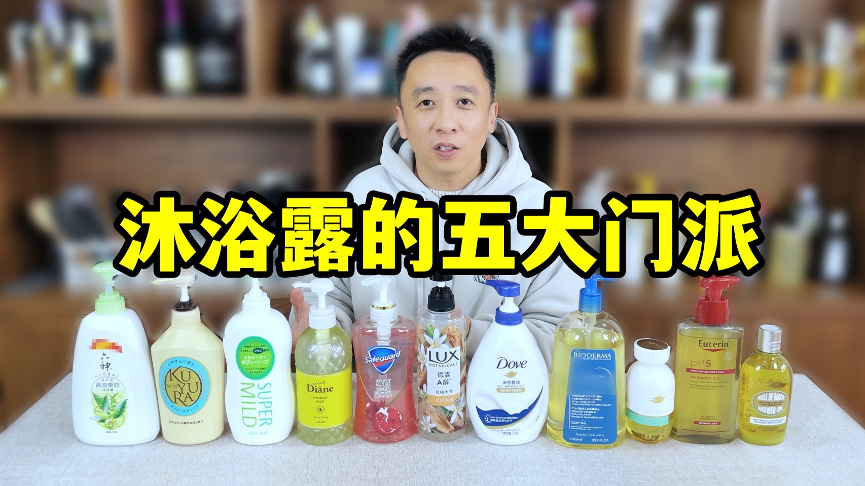 【干货】选沐浴露怎么不掉坑，哪三种是噱头？